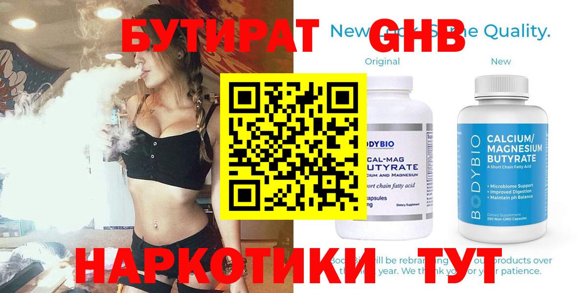 Рассказово  БУТИРАТ жидкий экстази  Вход с VPN 