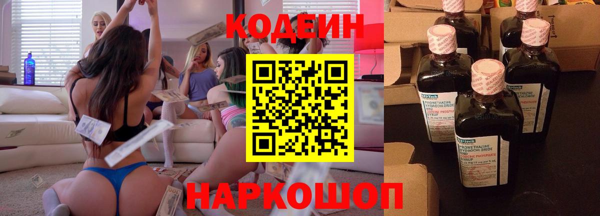 Рассказово  Кодеиновый сироп Lean напиток Lean (лин)  Вход с VPN 