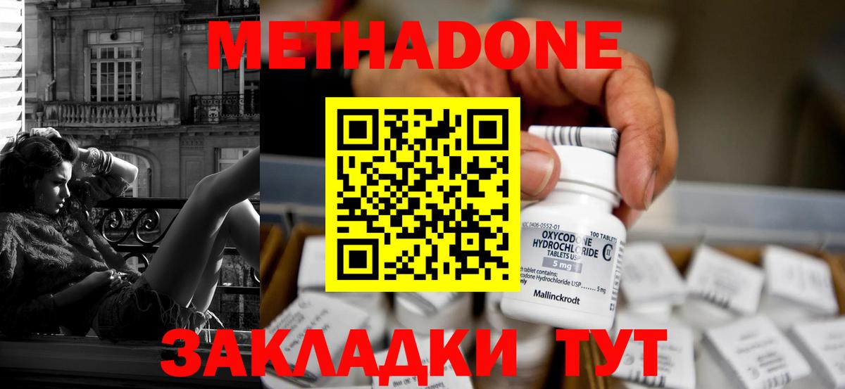МЕТАДОН мёд Рассказово