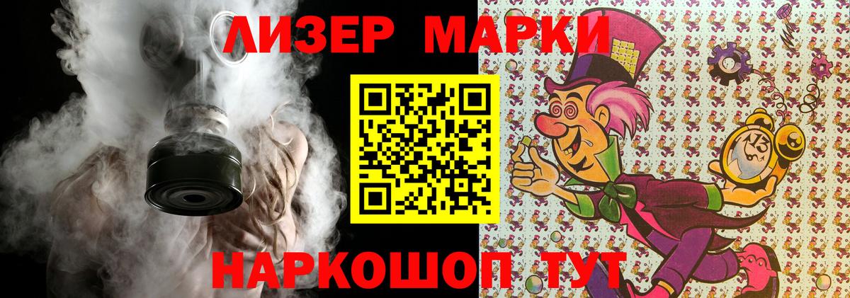 Марки N-bome  Наркотические марки 1,8мг  Вход с VPN  Наркотические марки 1,8мг  Рассказово 