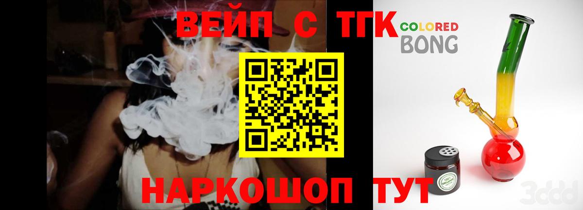 Рассказово  ТГК вейп с тгк  закладки  Вход с VPN 